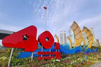 Shenzhen SEZ to mark 40th anniversary